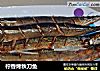 柠香烤秋刀鱼的做法