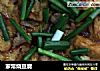 家常烧豆腐做法(25)的做法