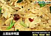 土豆丝炒鸡蛋的做法