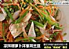 凉拌胡萝卜洋葱荷兰豆的做法