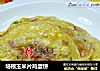培根玉米片鸡蛋饼的做法