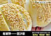 老婆饼——豆沙版的做法