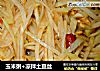 玉米粥+凉拌土豆丝的做法