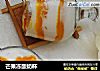 芒果冻酸奶杯的做法