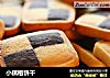 小棋格饼干的做法