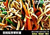 杏鲍菇香葶拌面的做法