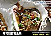 烤箱版蒜蓉生蚝的做法