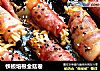 铁板培根金菇卷的做法