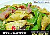 笋尖五花风肉炒尖椒的做法