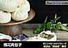 槐花肉包子的做法