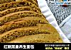 红糖黑麦养生面包的做法