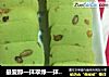 最爱那一抹翠绿—抹茶蜜豆饼干的做法