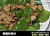 青椒炒肉片的做法