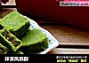 抹茶凤梨酥的做法