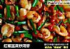 红椒韭菜炒河虾的做法