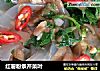 红薯粉条芹菜叶的做法