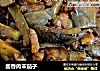 酱香肉末茄子的做法