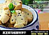 黑芝麻玛格丽特饼干的做法