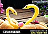 天鹅冰激凌泡芙的做法