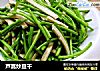 芦蒿炒豆干的做法