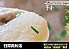 竹荪肉片汤的做法