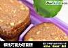 核桃巧克力欢喜饼的做法