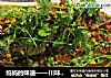 妈妈的味道——川味家常鱼的做法