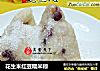 花生米红豆糯米粽的做法
