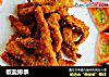 椒盐排条的做法