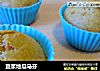 豆浆地瓜马芬的做法