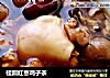 桂圆红枣鸡子茶的做法