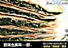 野菜也美味---野苋菜盒子的做法