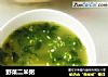 野菜二米粥的做法