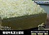 雪域牛乳芝士蛋糕的做法