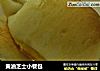 黄油芝士小餐包的做法