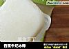 香蕉牛奶冰棒的做法