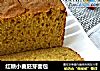 红糖小麦胚芽面包的做法