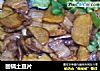 回锅土豆片的做法