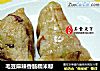 毛豆麻辣香肠糯米粽的做法