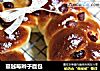 蔓越莓辫子面包的做法