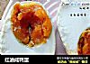 红油咸鸭蛋的做法