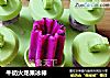牛奶火龙果冰棒的做法