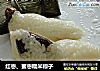 红枣、蜜枣糯米粽子的做法