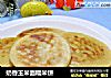 奶香玉米面糯米饼的做法