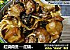 红烧肉煲---红烧肉不油腻做法的做法