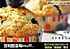 百利甜蓝莓muffin的做法