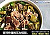 省时快捷的压力锅版——清炖牛肉粉的做法