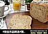 #粉丝作品精选#黑糖全麦核桃吐司的做法