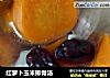 红萝卜玉米排骨汤的做法
