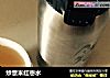 炒薏米红枣水的做法